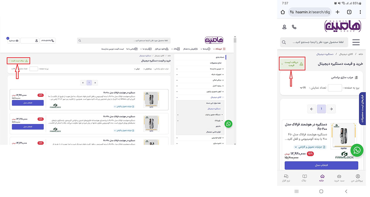 نحوه دریافت فایل PDF لیست قیمت دستگیره دیجیتال از طریق نسخه موبایل و نسخه وب سایت هامین